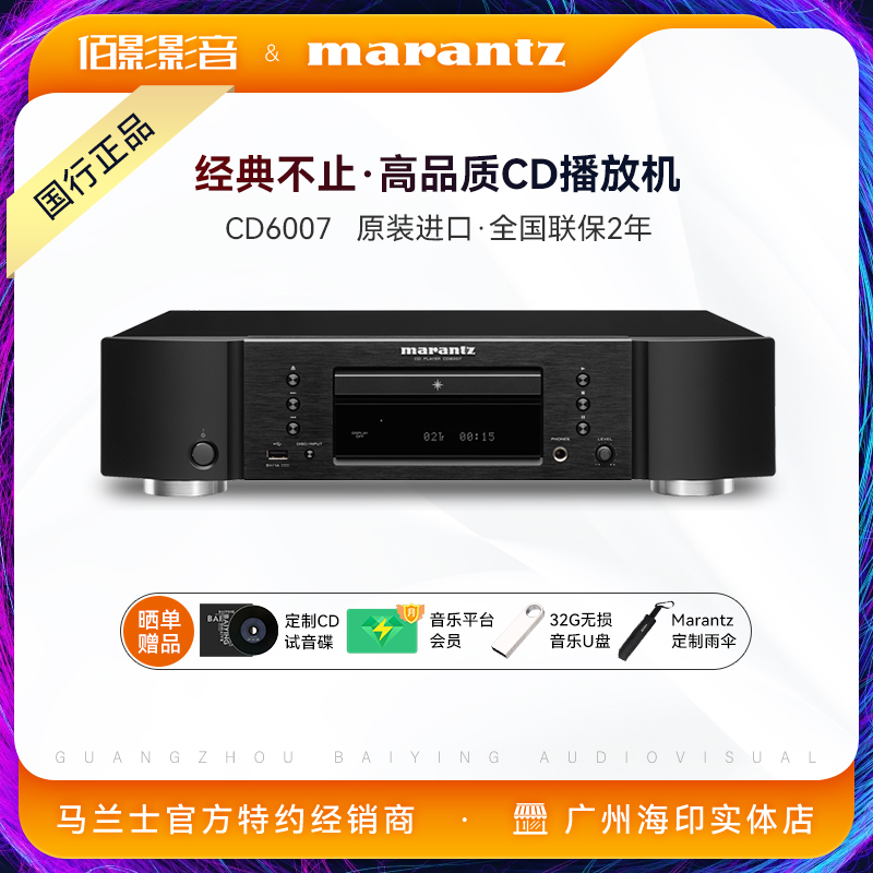 Marantz/马兰士 CD6007 高保真纯音乐HIFI发烧CD机USB音乐播放器