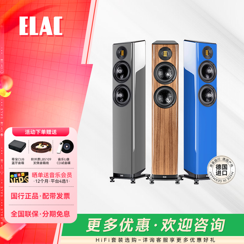 ELAC/意力VELA FS407.2 德国进口高保真发烧HiFi落地音箱无源音响