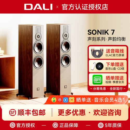 达尼SONIK7高保真HiFi落地音箱