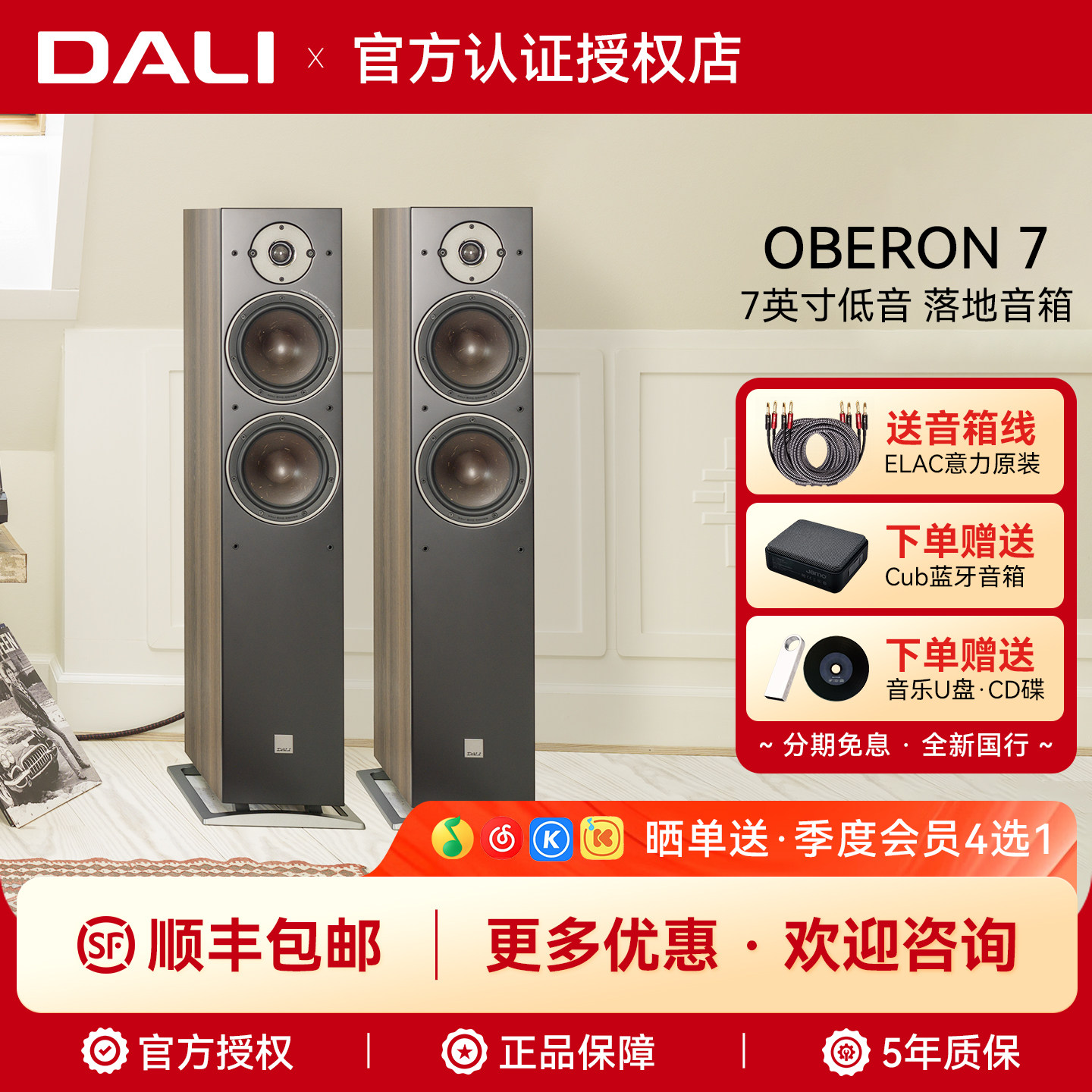 DALI/达尼 OBERON7 博睿7高保真HiFi落地音箱7英寸低音发烧级音箱