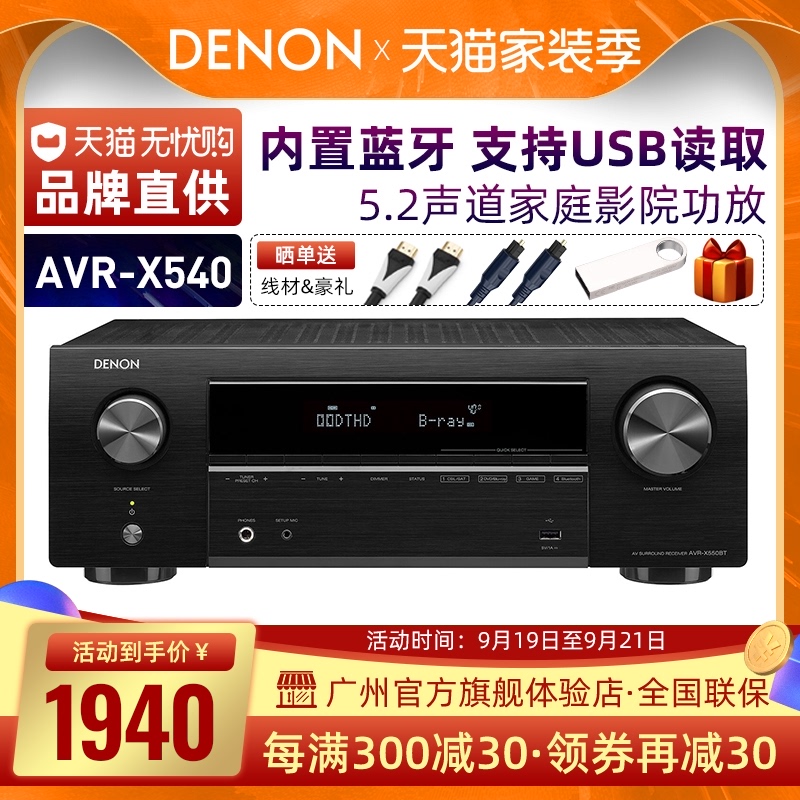 Denon/天龙 AVR-X540BT家用5.2解码环绕4K高清蓝牙家庭影院AV功放