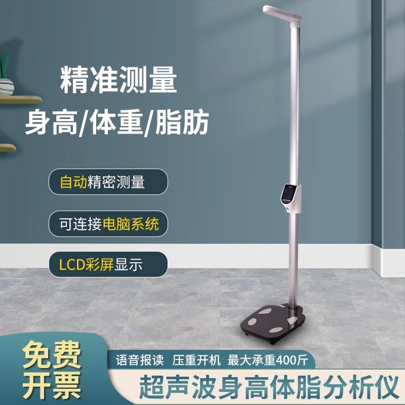 超声波身高体脂体重测量仪器人体秤超声波身高体脂分析仪健康秤