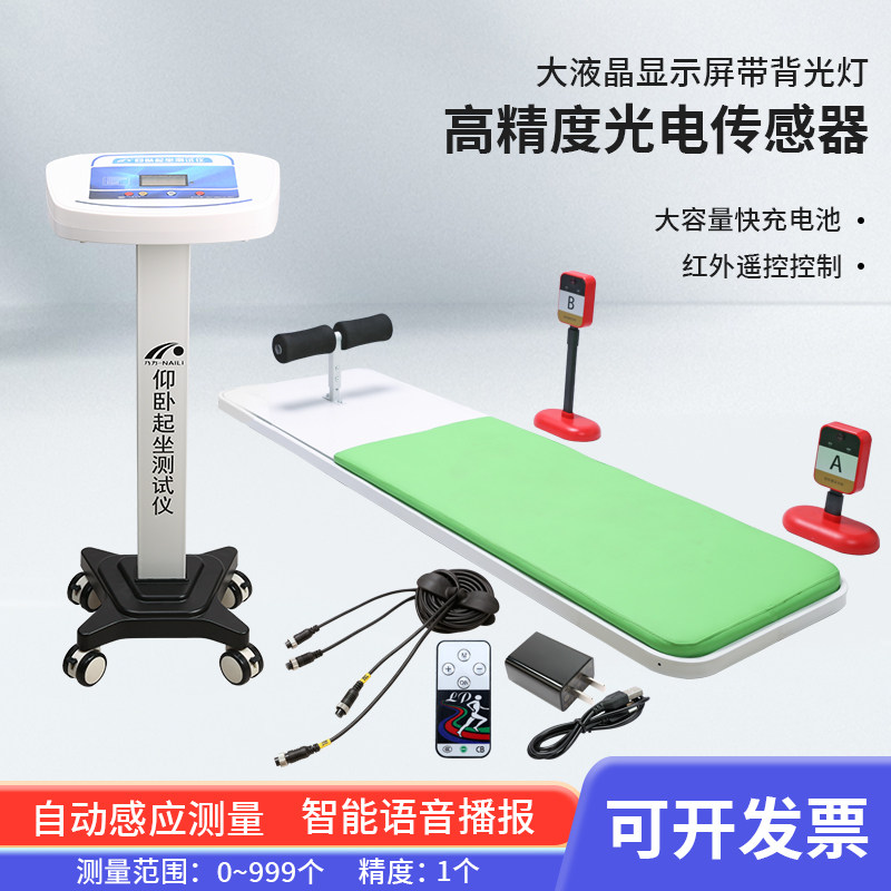 中考仰卧起坐测试仪器体质
