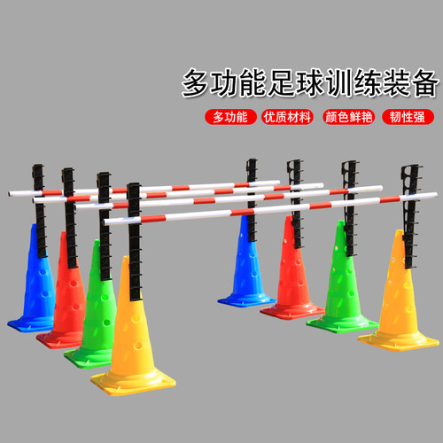 可调节跨栏架田径训练篮球训练标志桶标志杆训练跨栏架障碍栏