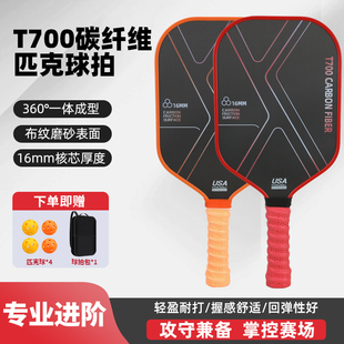 T700碳纤维匹克球拍板pickleball球拍碳纤皮克球专业比赛训练球拍