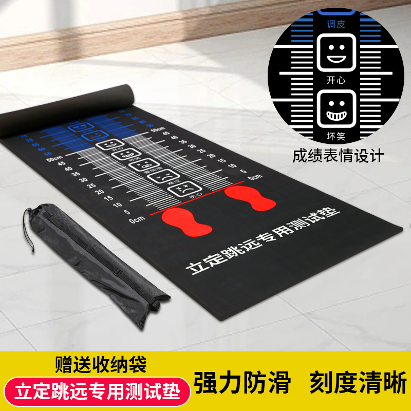 儿童防滑橡胶跳远垫中考学生家用