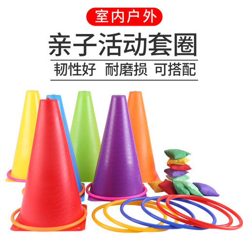 幼儿园套圈圈游戏道具小孩塑料圈环套圈环投掷玩具儿童感统训练