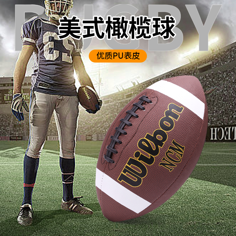 橄榄球3/6/9号美式皮质橄榄球儿童青少年成人专业训练比赛