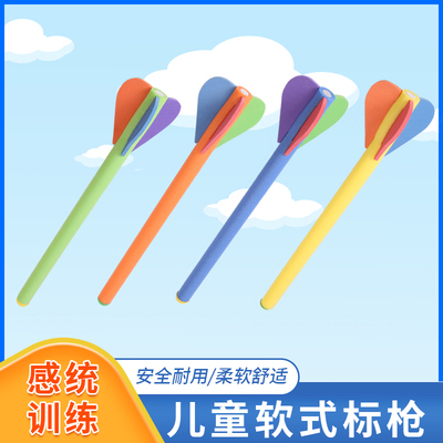 软体标枪儿童软式练习标枪
