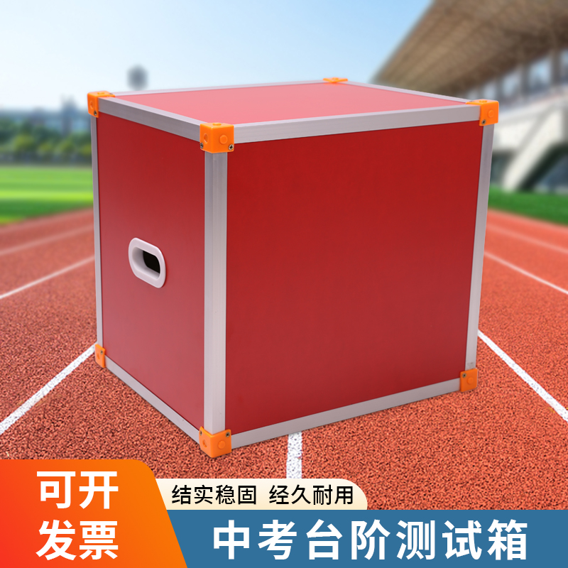 臺階箱中號體育臺階測試儀