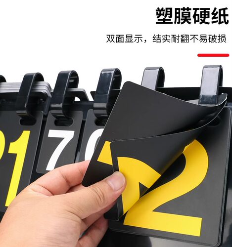 记分牌乒乓球比赛记分器羽毛球计分牌足球比分牌排球翻分牌