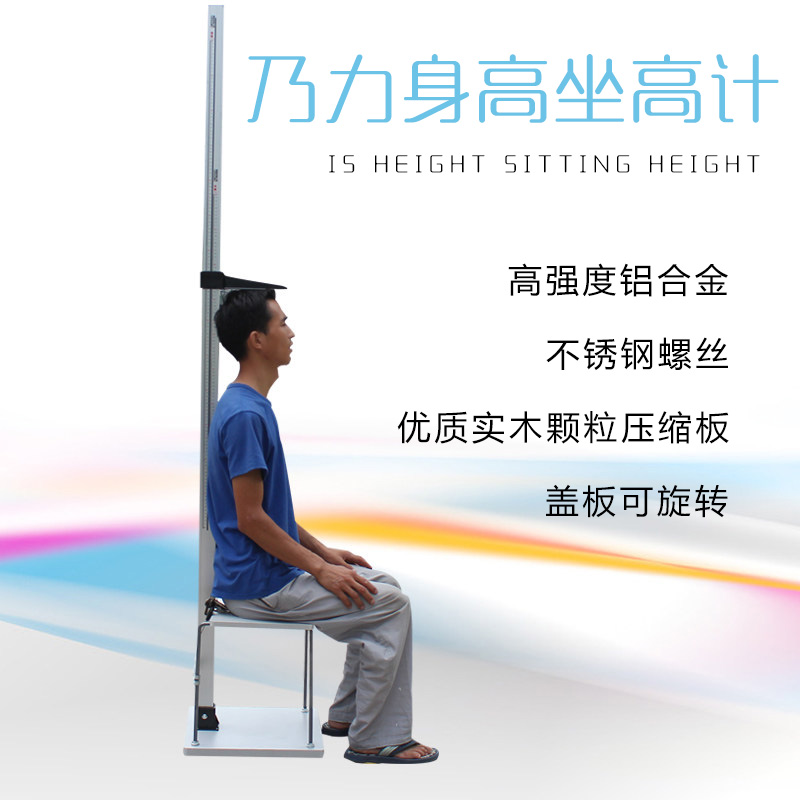 乃力 成人儿童身高坐高计体检身高尺学校体检身高坐高计