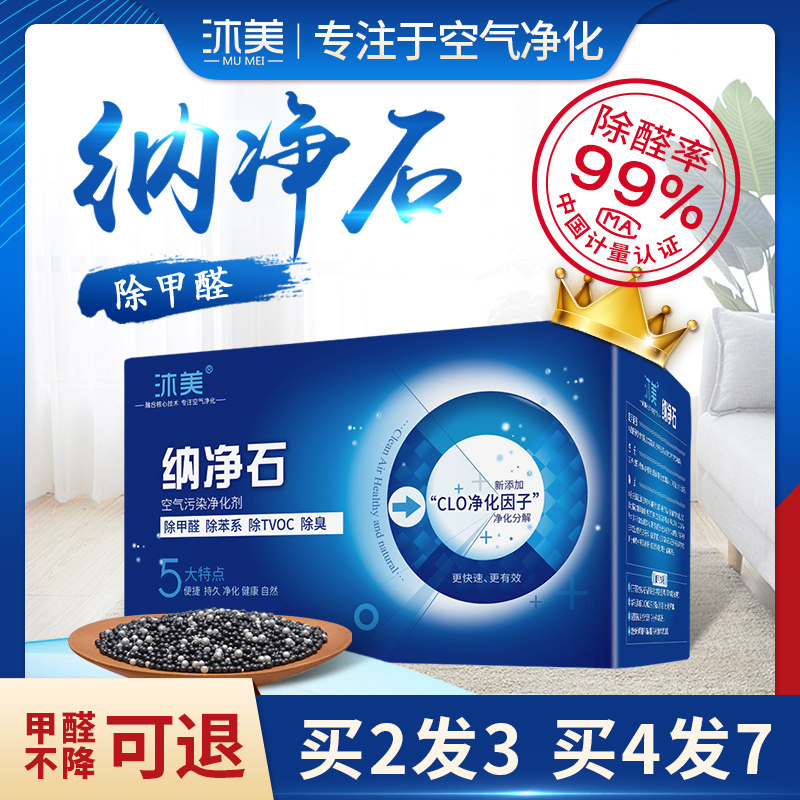 纳净石除甲醛除味新房竹炭包去味家用装修吸醛清除剂活性炭