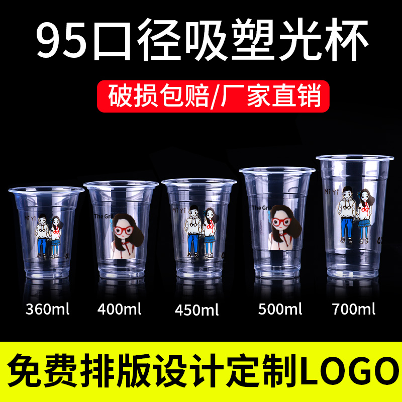 定制一次性批發500ml只装奶茶杯