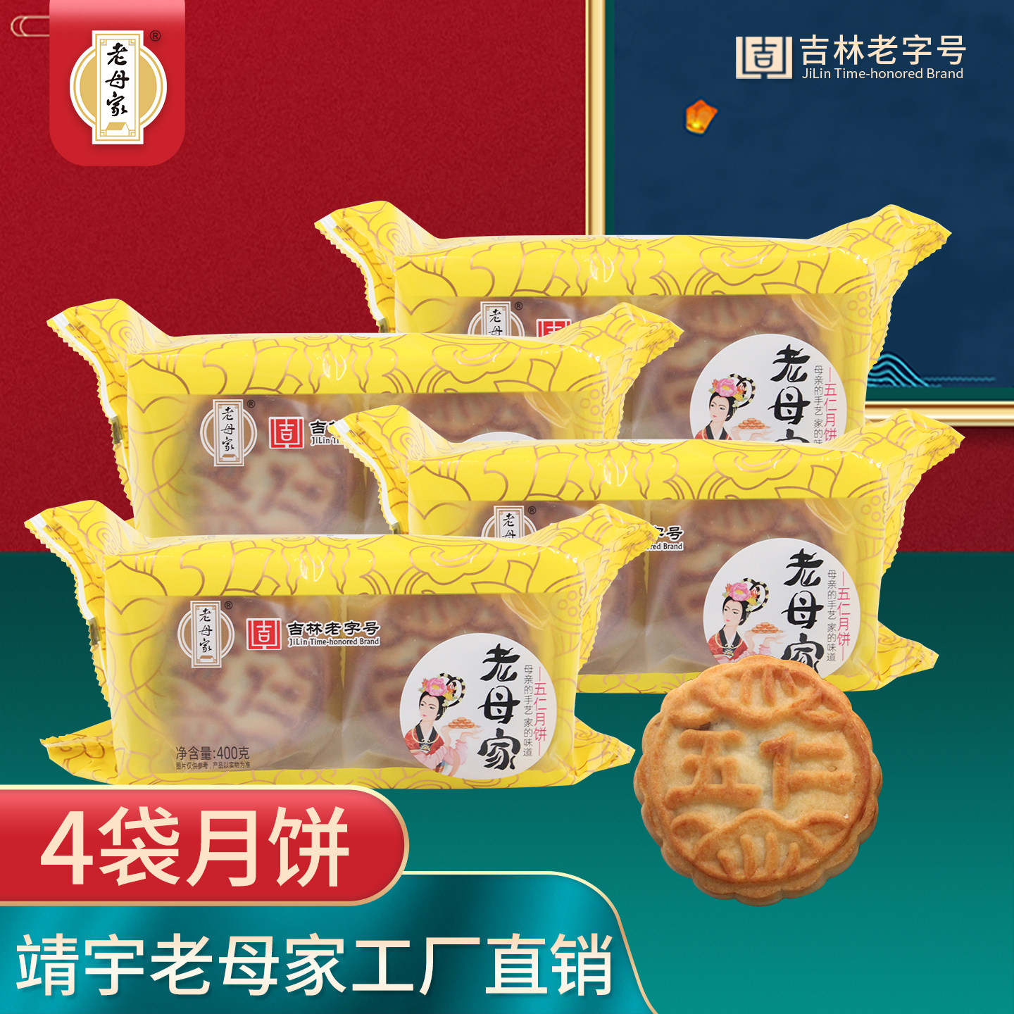 老母家五仁月饼东北老式手工散装月饼