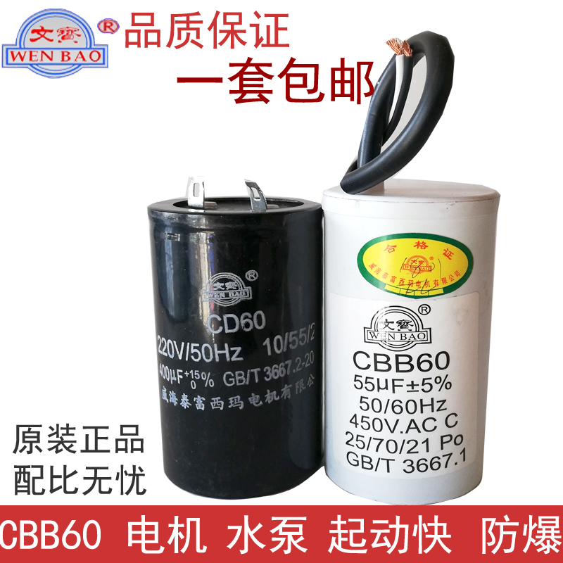 CD60文宝电机启动电容单相220V水泵运行工作电容器40/300/400UF50 3C数码配件 USB灯 原图主图