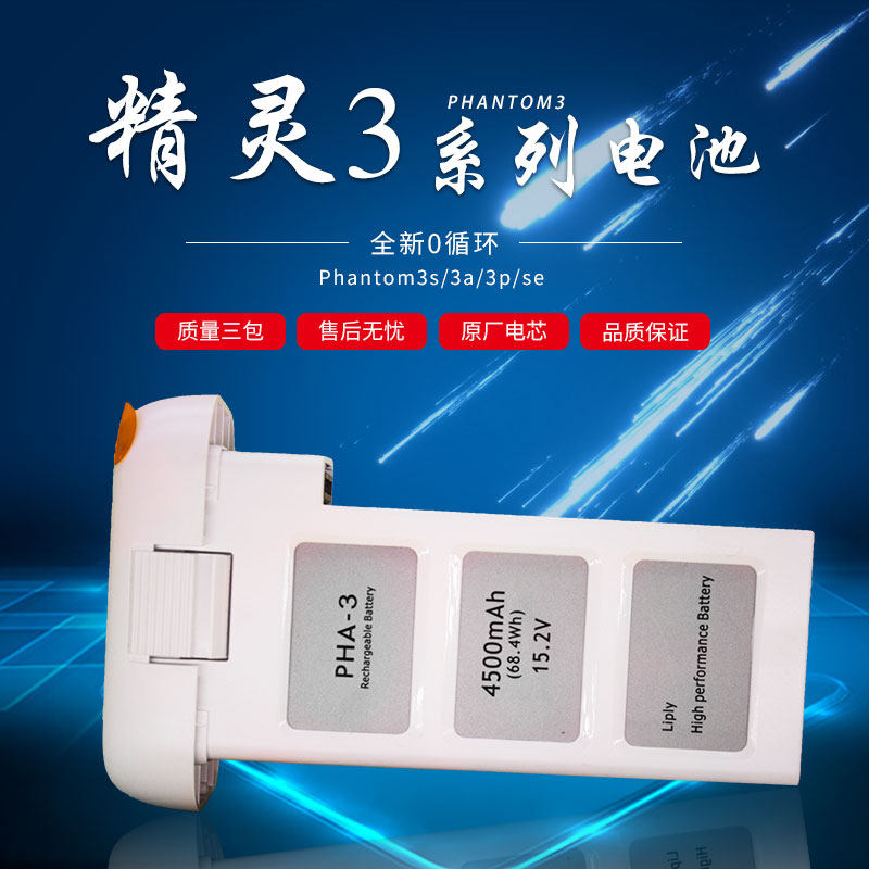 精灵3电池Phantom3电池3SE4K/3S/3A/3P电池全新高容量在类目 玩具/童车/益智/积木/模型, 电动遥控玩具零件/工具, 遥控飞机零配件中 - 来自Buy2taobao.com提供专业的淘宝代购服务