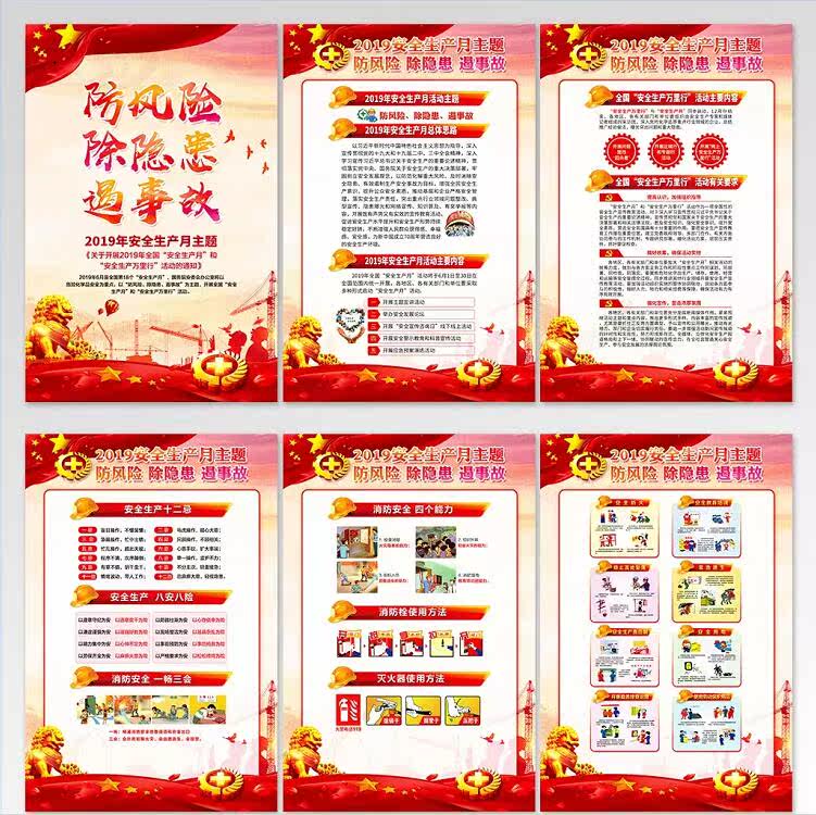 Original 2019 security full set theme Propaganda poster Poster security Produce Display Board PSD Design Materialin the Business affairs/Design Services, Design Services, Design Material/Source Files category - from Buy2taobao.com to provide professional Taobao agent buy service
