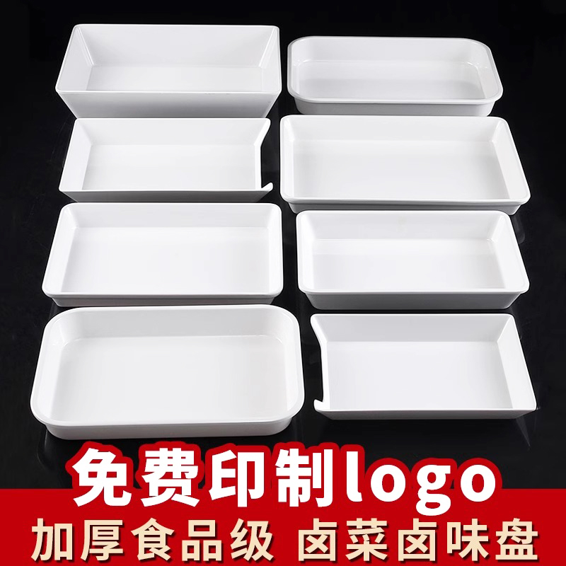 密胺长方形盘子商用卤菜展示盘