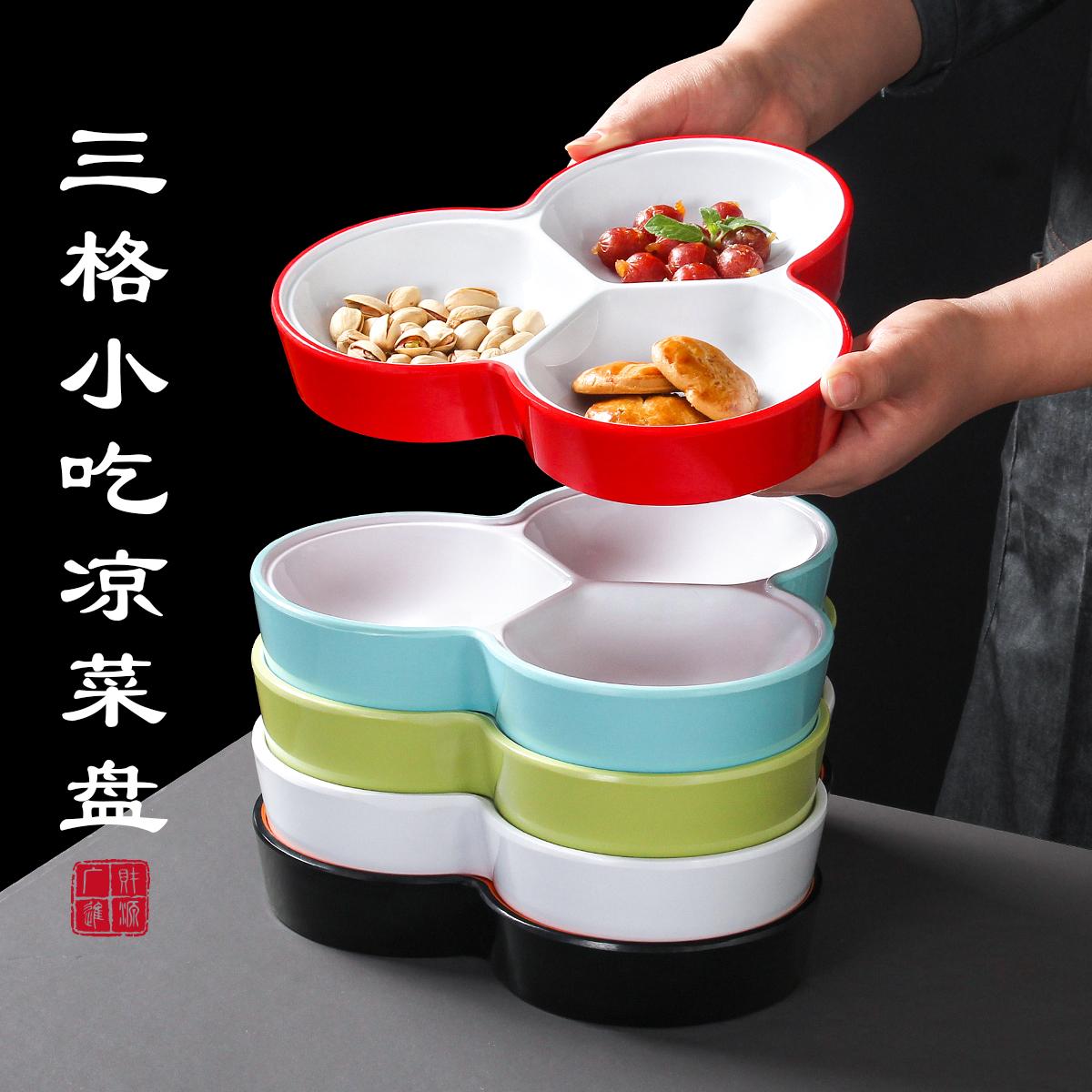 密胺餐具盘子商用双色三格干果零食摆盘水果坚果分格小吃盘