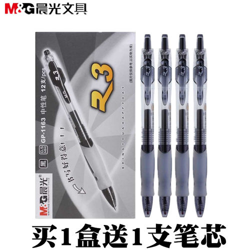晨光文具按动中性笔办公经典双珠