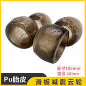 电动滑板轮子皮带电机轮越野轮实心轮105mm橡胶软轮DIY改装 轮轮毂