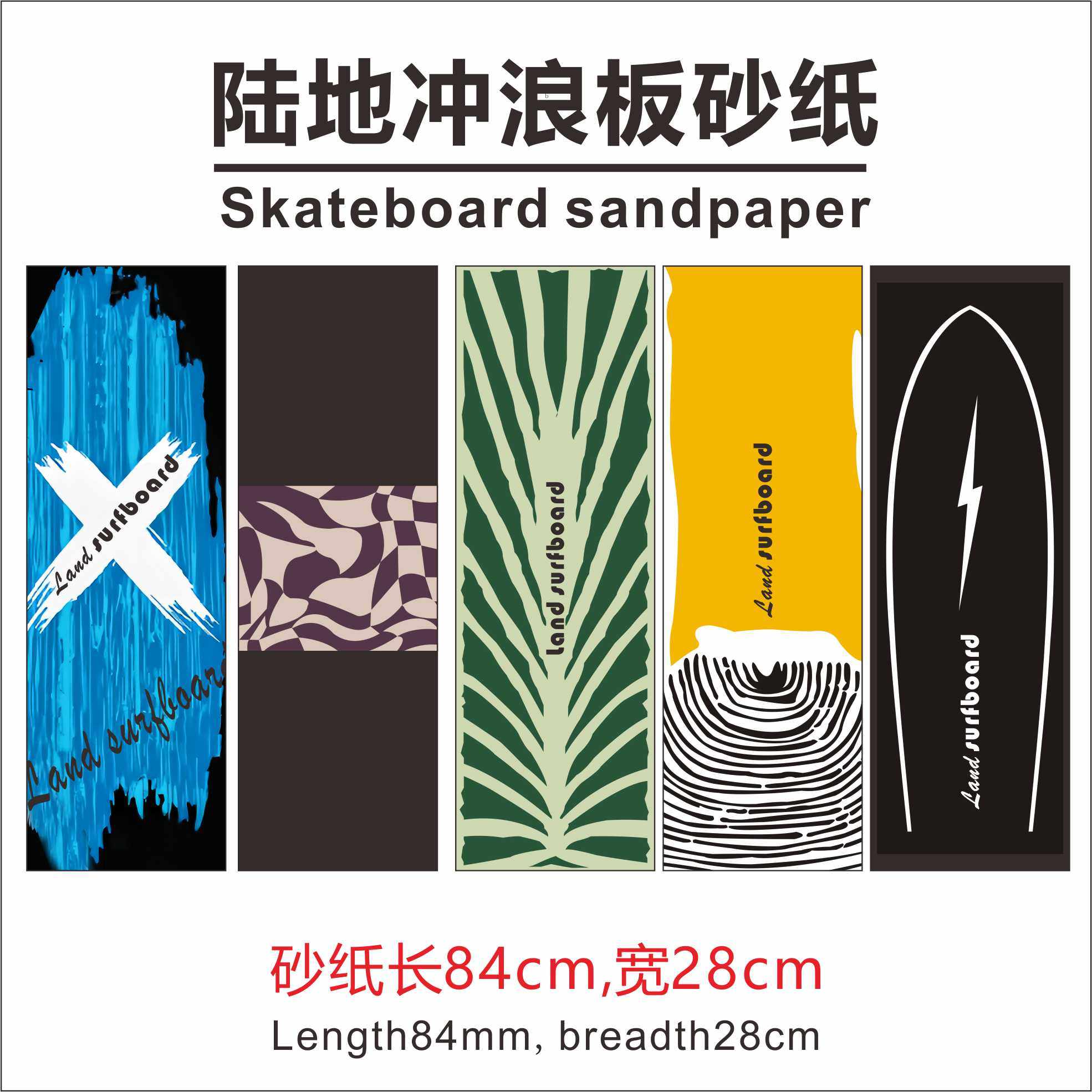 陆地冲浪板砂纸防滑贴纸止滑布四轮滑板双翘板彩色砂纸