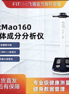 成分分析仪减肥体格大师增肌
