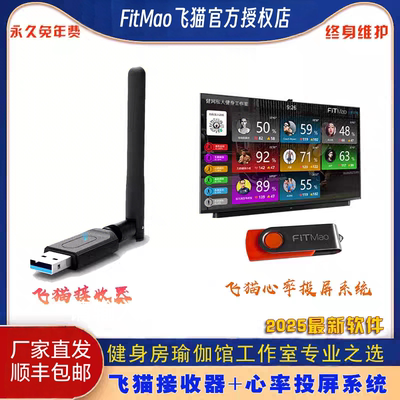 FitMao飞猫心率系统飞猫接收器飞猫心率系统接收器心率系统优盘