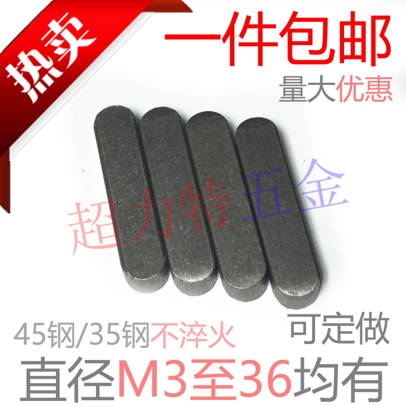 平键销A型（45/35钢）方键销平键双圆头键条【M3至36均有】345678 五金/工具 销 原图主图