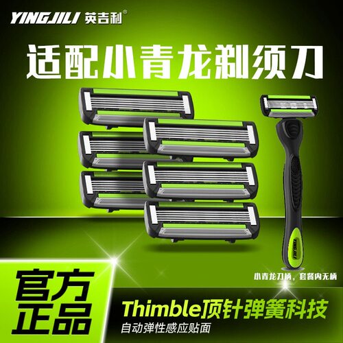 英吉利小青龙剃须刀头5层原装替换刀头手动刮胡刀正品刀头2.0
