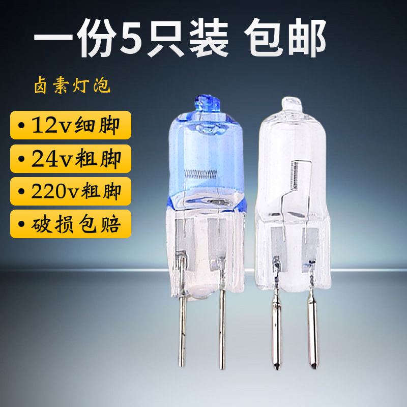 g4低压卤素灯灯泡卤钨灯24v