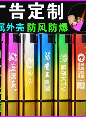 定制打火机防风定做印字新款金属直冲超强批齿轮广告订制logo耐用