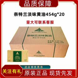 奈特兰动物性黄油454g20块新西兰烘焙牛油面包烘焙原料原装26年10