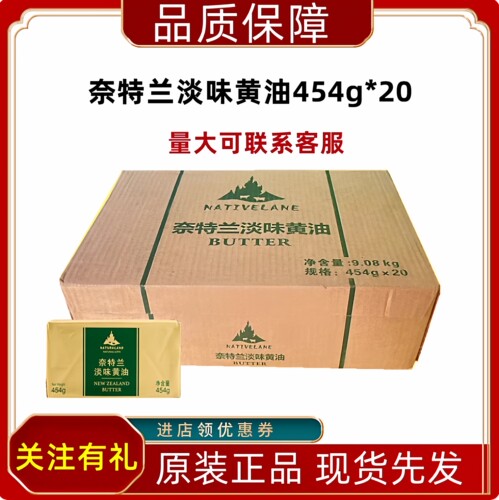 奈特兰动物性黄油454g20块新西兰烘焙牛油面包烘焙原料原装26年10