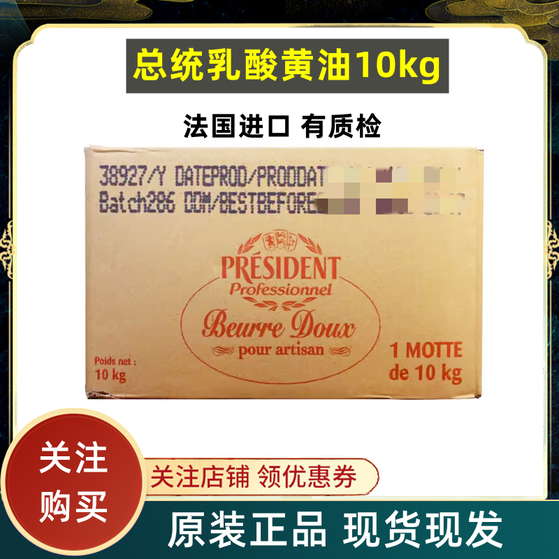 总统黄油法国进口原装动物性淡味