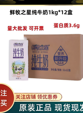 4月24产鲜牧之星纯牛奶1L装*12盒咖啡拉花打奶泡餐饮烘焙奶茶店