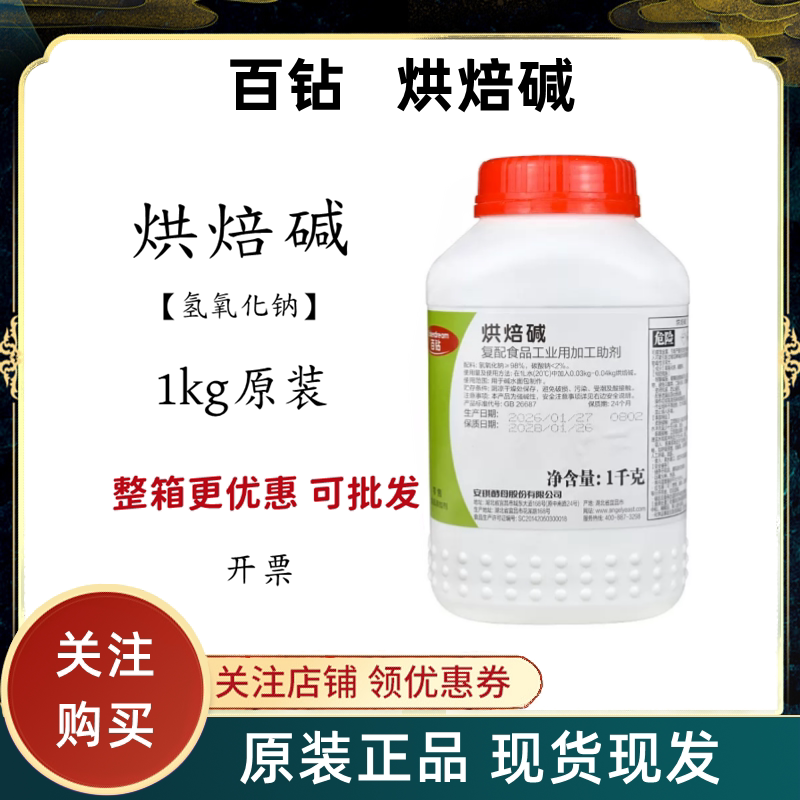 烘焙碱百钻烘焙碱德国碱水面包烘焙碱烘焙原料碱水包家用碱水商用