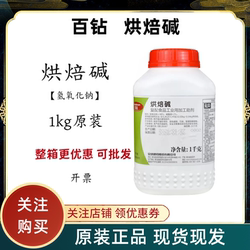 烘焙碱百钻烘焙碱德国碱水面包烘焙碱烘焙原料碱水包家用碱水商用