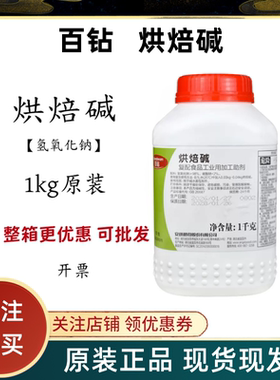 烘焙碱百钻烘焙碱德国碱水面包烘焙碱烘焙原料碱水包家用碱水商用