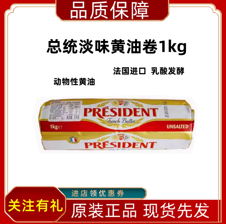 总统黄油卷1kg整箱淡味发酵动物性面包饼干蛋糕烘焙原料商用图片