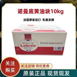 诺曼底黄油10kg 乳酸发酵黄油法国原装进口蛋糕饼干烘焙27年到期
