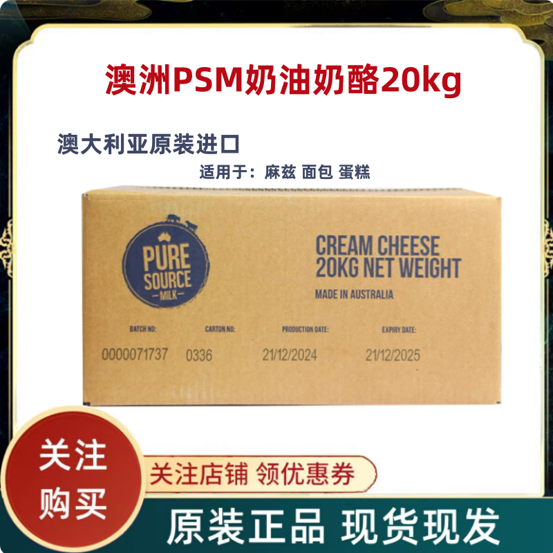 澳大利亚PSM奶油芝士奶酪20kg麻糍奶酪芝士蛋糕巴斯克烘焙商用
