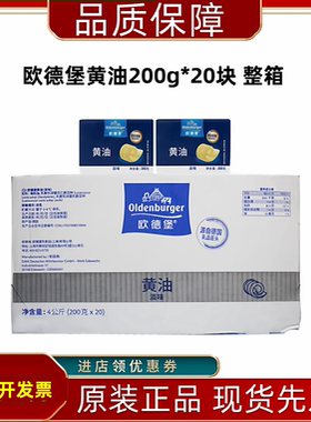 德国欧德堡淡味发酵黄油200g*20块整箱动脂黄油蛋糕面包烘焙材料