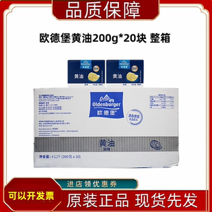 德国欧德堡淡味发酵黄油200g*20块整箱动脂黄油蛋糕面包烘焙材料