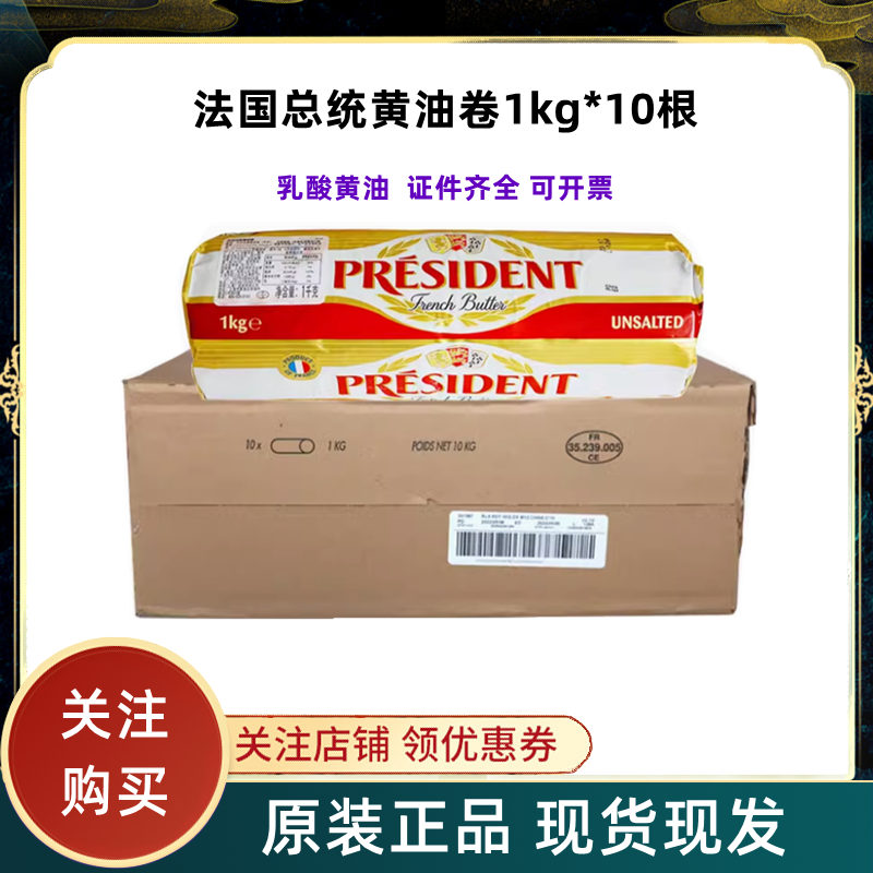 总统黄油卷1kg*10根整箱淡味发酵动物性面包饼干蛋糕烘焙原料商用