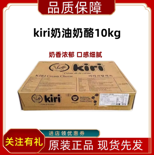 凯瑞kiri奶油奶酪10kg法国进口凯瑞奶酪芝士乳酪蛋糕商用烘焙原料