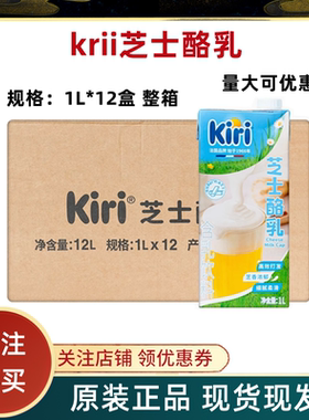 kiri凯瑞芝士酪乳12盒凯芮含乳饮料添加奶油芝士家用茶饮烘焙商用