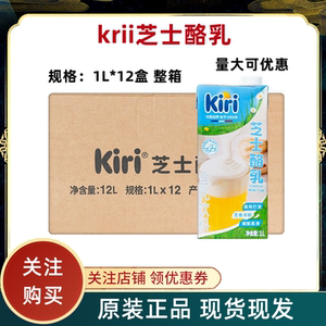 kiri凯瑞芝士酪乳12盒凯芮含乳饮料添加奶油芝士家用茶饮烘焙商用