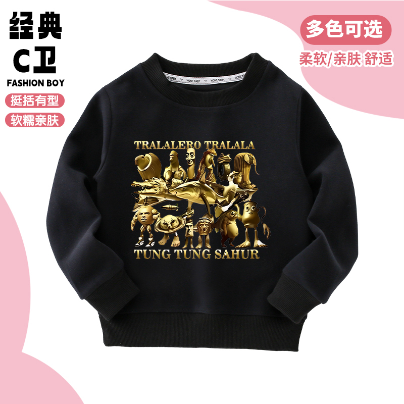 外国山海经黄金版木棍人衣服男童卫衣春秋通通哥儿童上衣薄款秋装